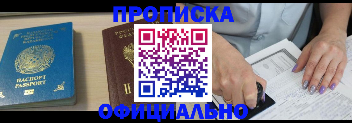 прописка 2025 в Мегионе