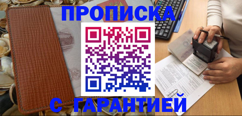 прописка 2025 в Мегионе