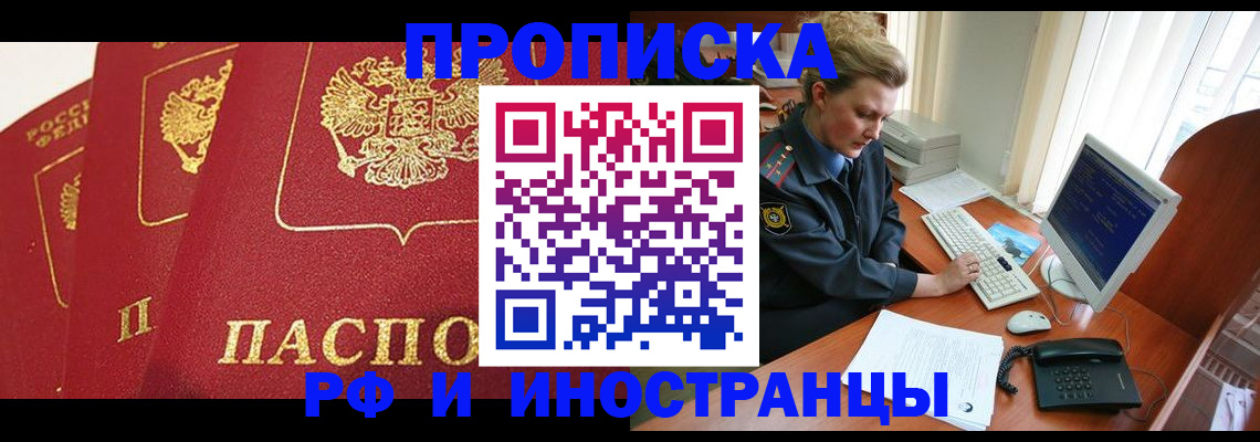 прописка иностранных граждан в Мегионе